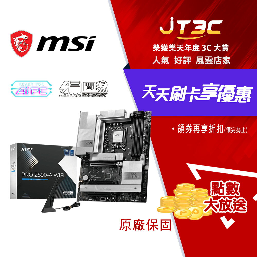 MSI 微星 PRO Z890-A WIFI 主機板