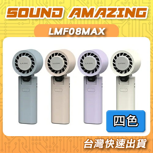 LARMI樂米 LMF08MAX AI語音控制手持冰能扇｜手持風扇｜半導體冰感降溫｜APP 4%回饋