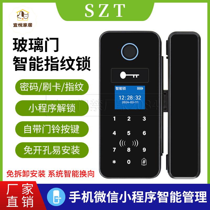 智慧 玻璃門密碼鎖 辦公室遠端無框單有框 免開孔 鑰匙電子門禁 指紋鎖[DD0421003]