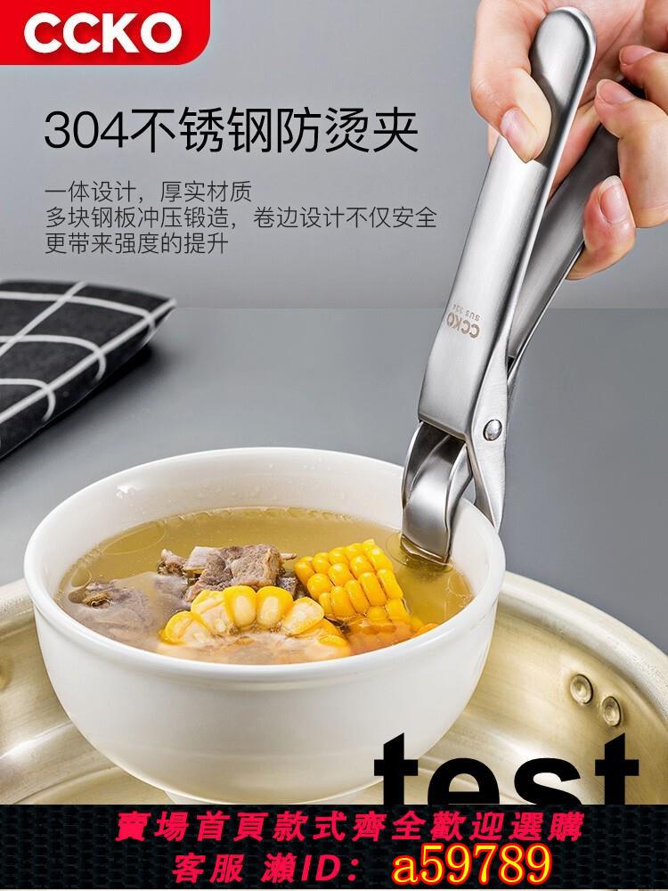 【臺灣公司 可打統編】CCKO防燙夾神器不鏽鋼取碗器夾盤子夾子砂鍋防滑取碗夾廚房小工具