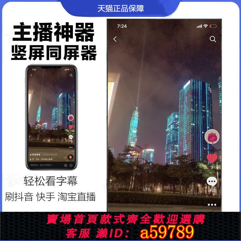 【臺灣公司 可打統編】手機豎屏投屏器適用於蘋果安卓華為影片WiFI無線抖音直播神器同屏