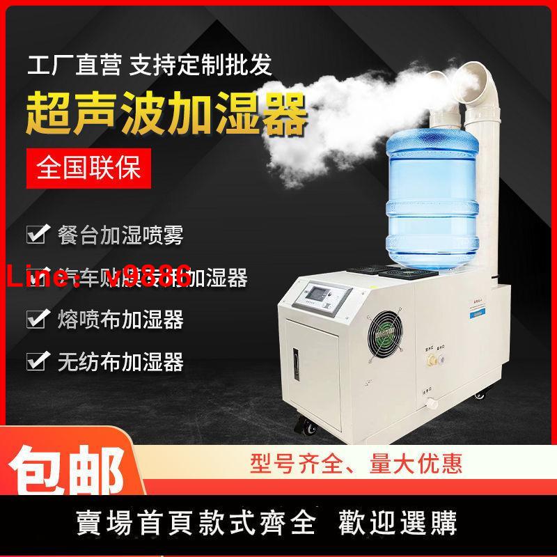 【臺灣公司保固】超聲波工業加濕器大型消毒器保鮮加濕器大霧量車間商用加濕器