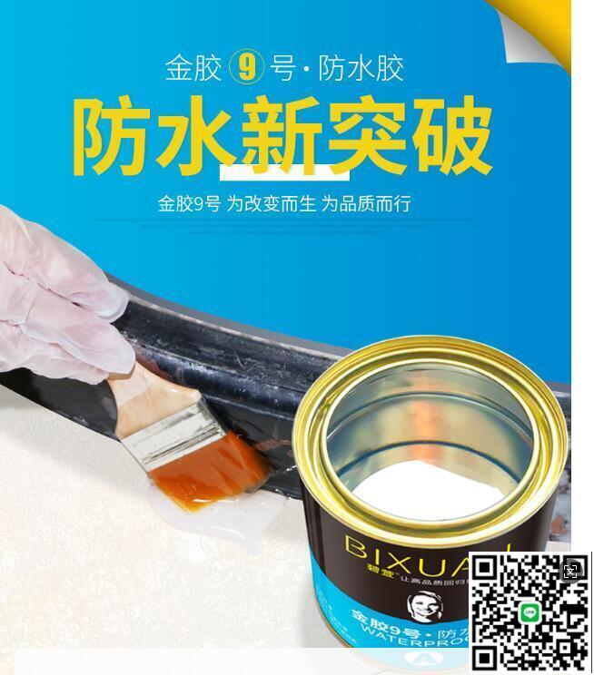 【千羽家居】防水劑 透明衛生間防水膠水專用膠免砸磚浴室廁所防水塗料補漏材料堵漏王