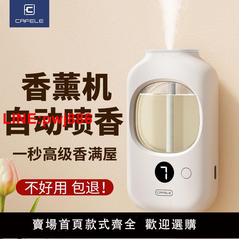 {臺灣公司 可開發票}香薰機自動噴香檀香空氣清新劑宿舍室內臥室家用除臭廁所持久香氛