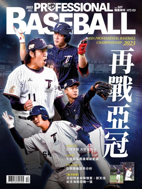 【電子書】Baseball Professional職業棒球501期 0