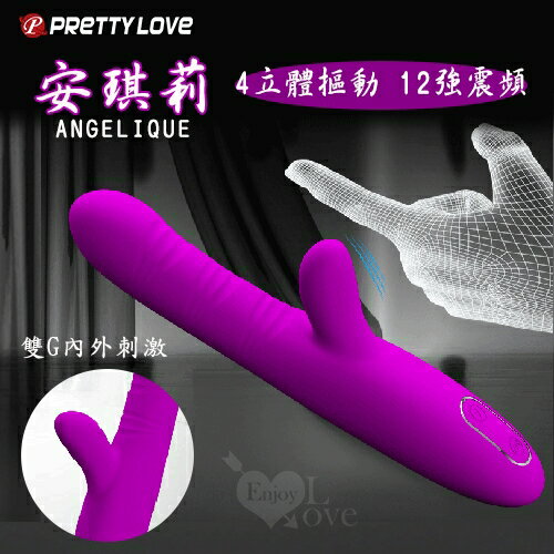 【送清潔粉】PRETTY LOVE 派蒂菈 ‧ Angelique 安琪莉 4立體摳動+12強震頻雙G內外刺激矽膠按摩棒【特別提供保固6個月】