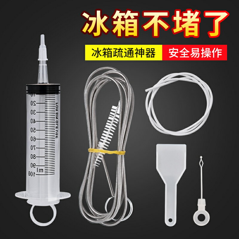 冰箱清洗專用工具 出水口管道刷子疏通器冷藏室不銹鋼帶毛刷結冰