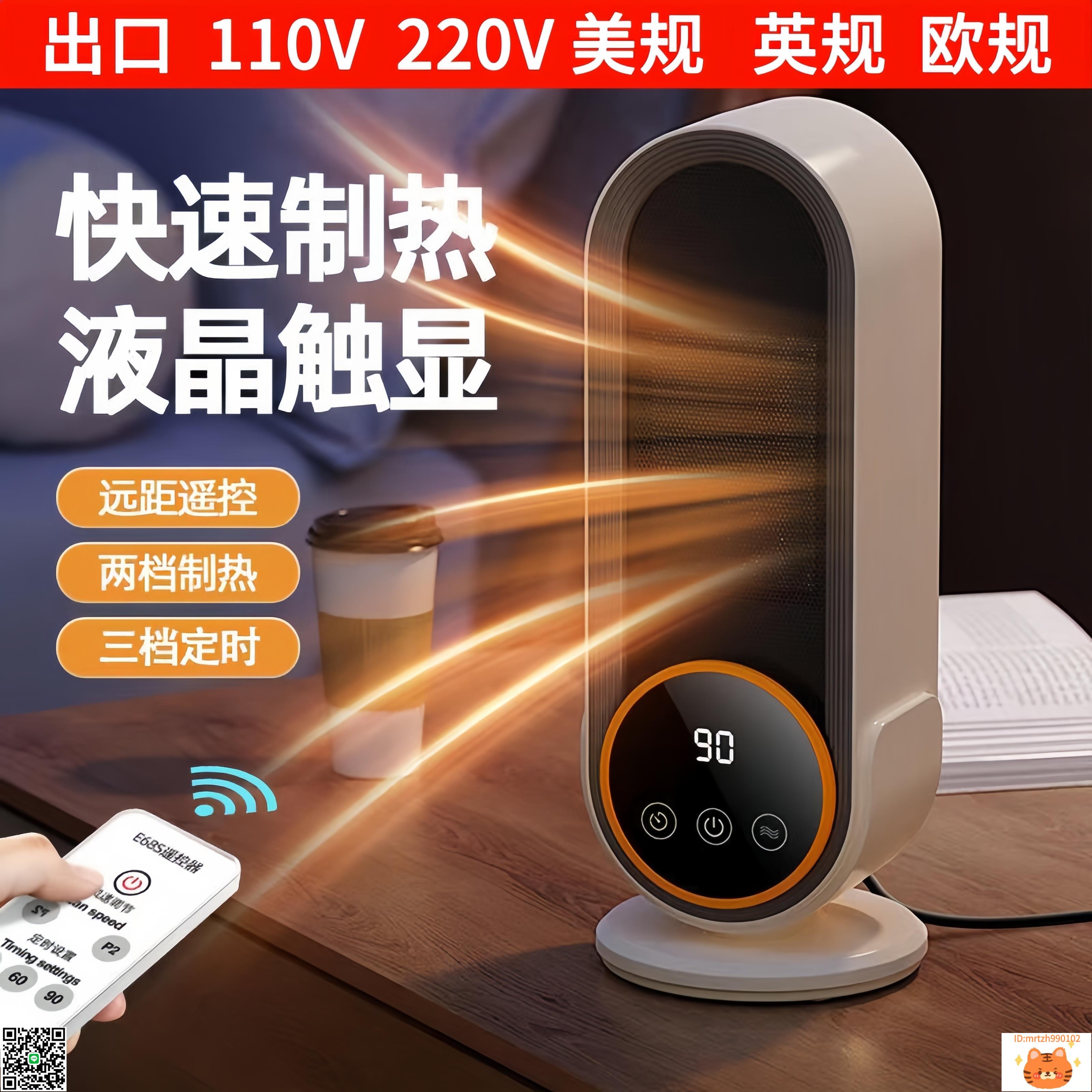 出口110V美規英規歐規暖風機家用大功率桌面取暖器陶瓷智慧電暖器-莉子百貨