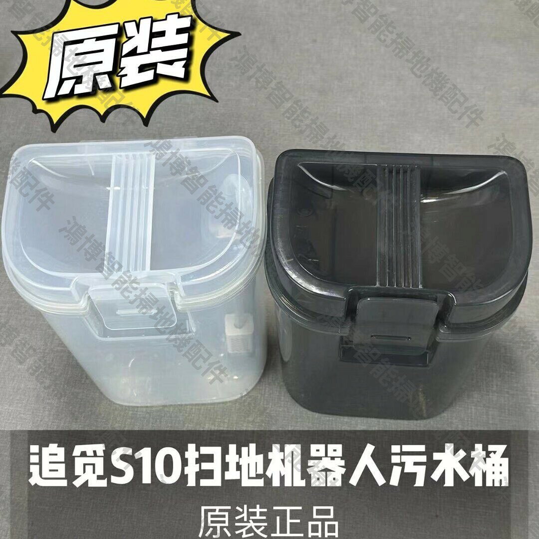 【原裝正品】超便宜追覓掃地機器人S10 S10pro L10 ultra 原裝清水箱 紅旗正品