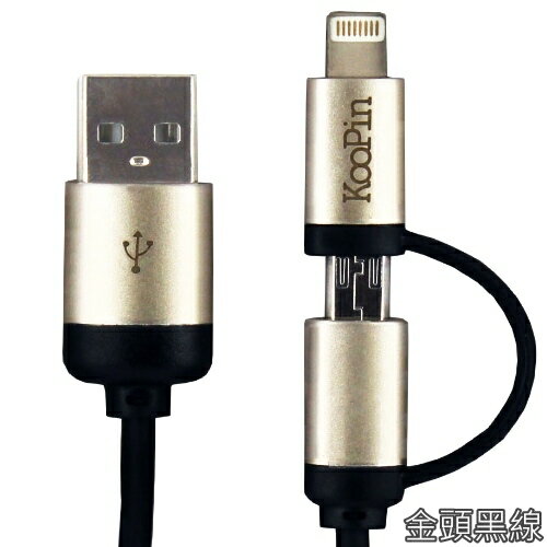 Koopin iPhone /Micro USB 二合一高速2.1A傳輸充電線(1.5M)