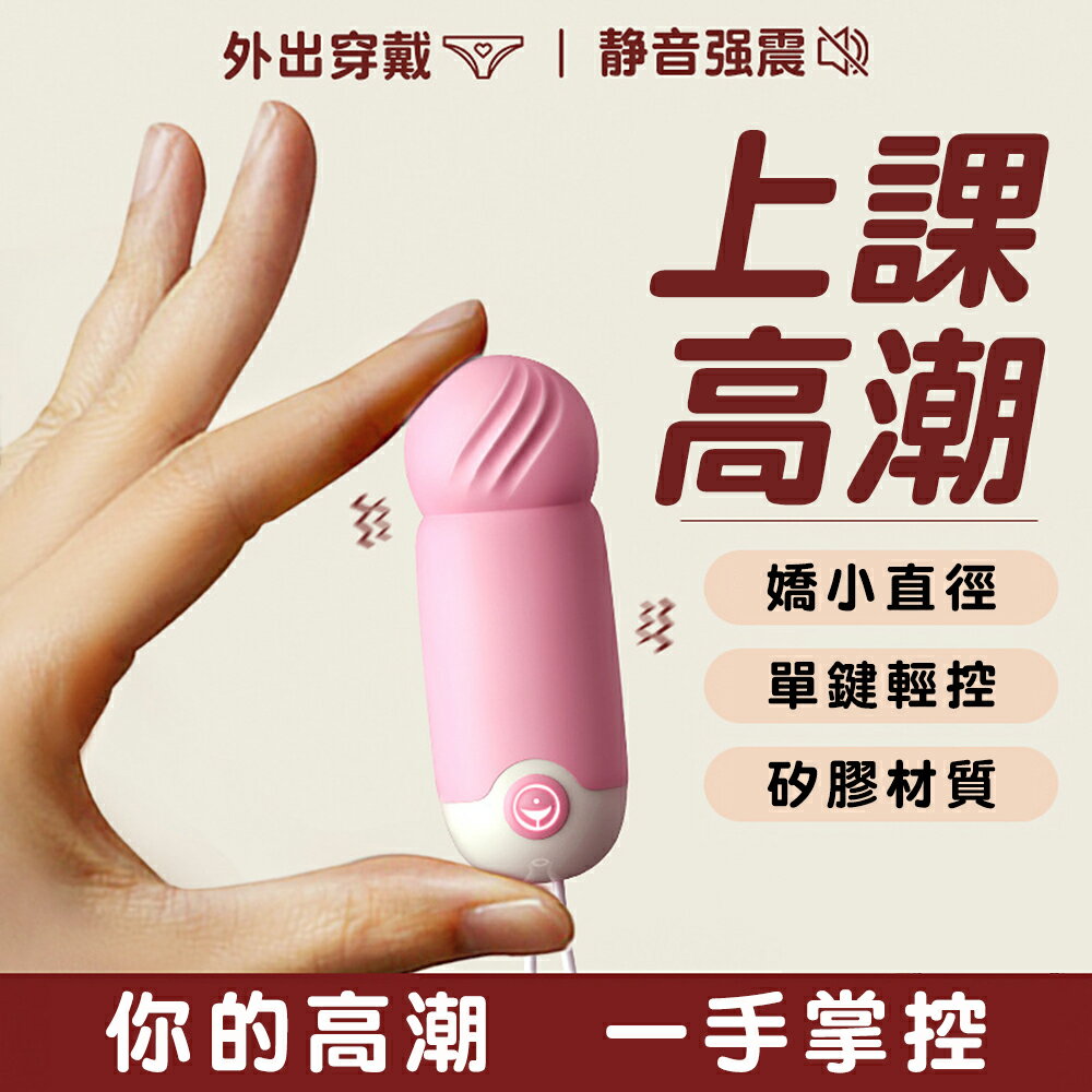 跳蛋 羞羞噠 震震蛋 青春款 10頻 震動 按摩器 粉色 智能版【本商品含有兒少不宜內容】
