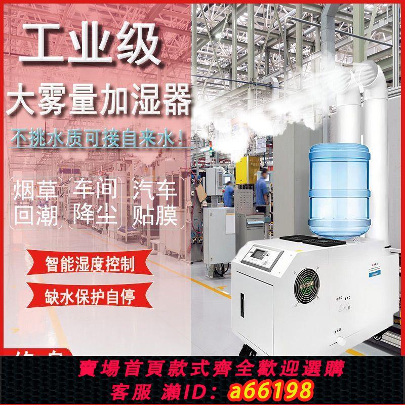【臺灣公司 可開發票】工業加濕器商用超聲波大霧量煙葉回潮噴霧車間貼膜降塵裝置霧化機