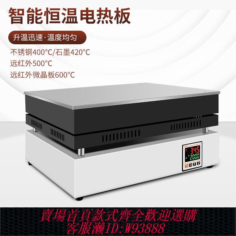 恆溫加熱臺 不銹鋼恆溫加熱板數顯防腐石墨電熱板實驗室預熱平臺發熱板