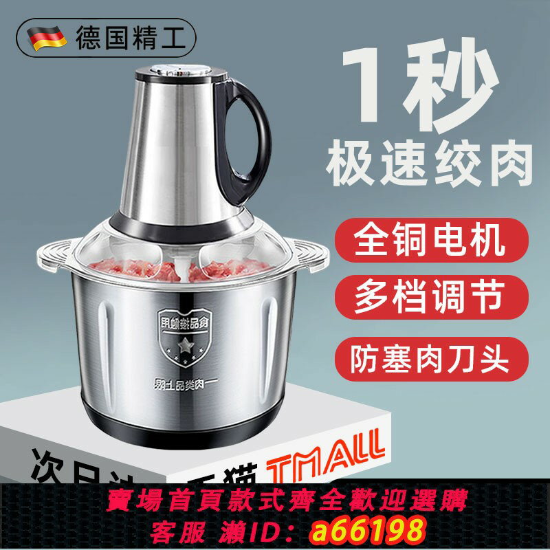 【臺灣公司 可開發票】德系電動絞肉機多功能家用打碎機碎肉機全自動絞餡機大容量鉸肉機