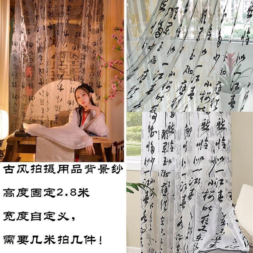 古風道具書法紗幔新中式文字背景紗布漢服拍照道具影樓攝影中國風