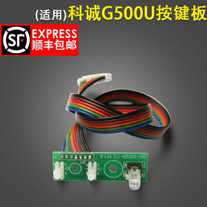 適用 Godex科誠G500U 124U 1100 EZ-1100plus EZ-G530/1200條碼打印機按鍵板 按鍵開關