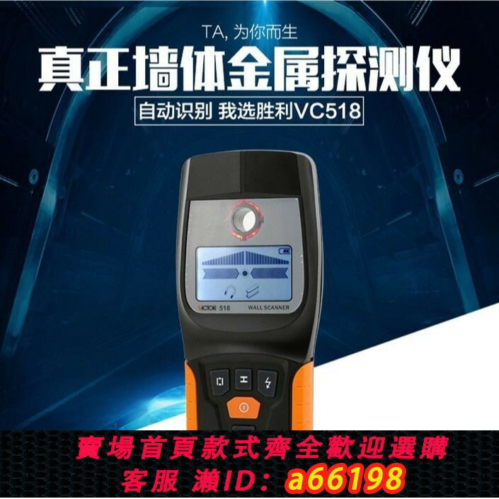【臺灣公司 可開發票】勝利多功能金屬探測器VC518木材電纜墻壁電線墻體檢測儀強電探測