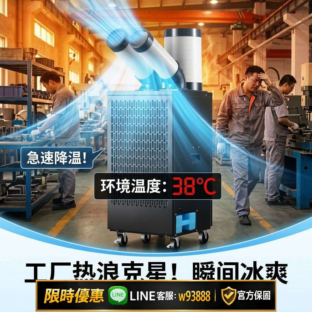 【可打統編 保固一年】bge寶工工業冷風機車間移動空調壓縮機製冷廚房降溫冷氣