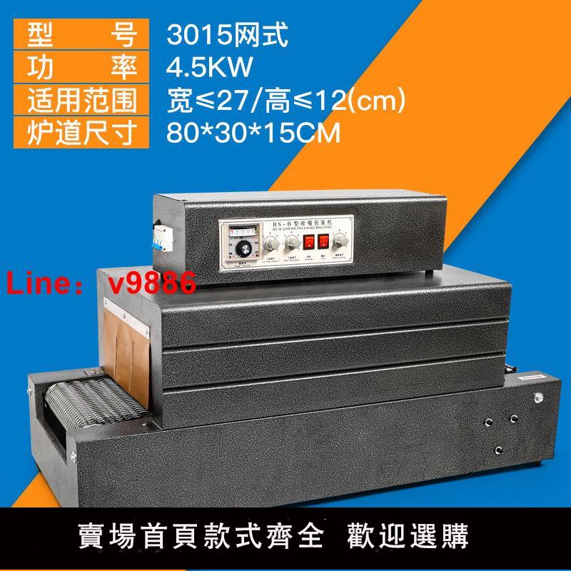 【台灣公司保固】瑞立熱收縮機BS-400雙溫控全自動熱縮機包裝機餐具化妝品禮盒