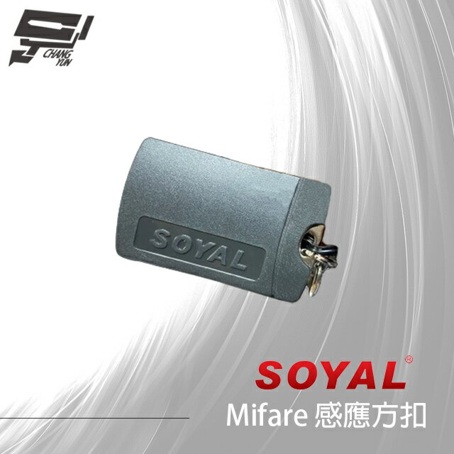 昌運監視器 SOYAL MF感應釦/方扣 頻率Mifare 13.56MHz Mifare 感應 方釦 磁釦 鑰匙圈【APP下單跨店最高22%點數回饋】