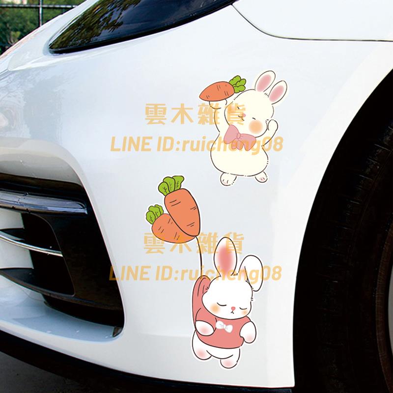 汽車車身小面積劃痕遮擋遮蓋貼紙創意個性兔子貼畫3D立體防水車貼【雲木雜貨】