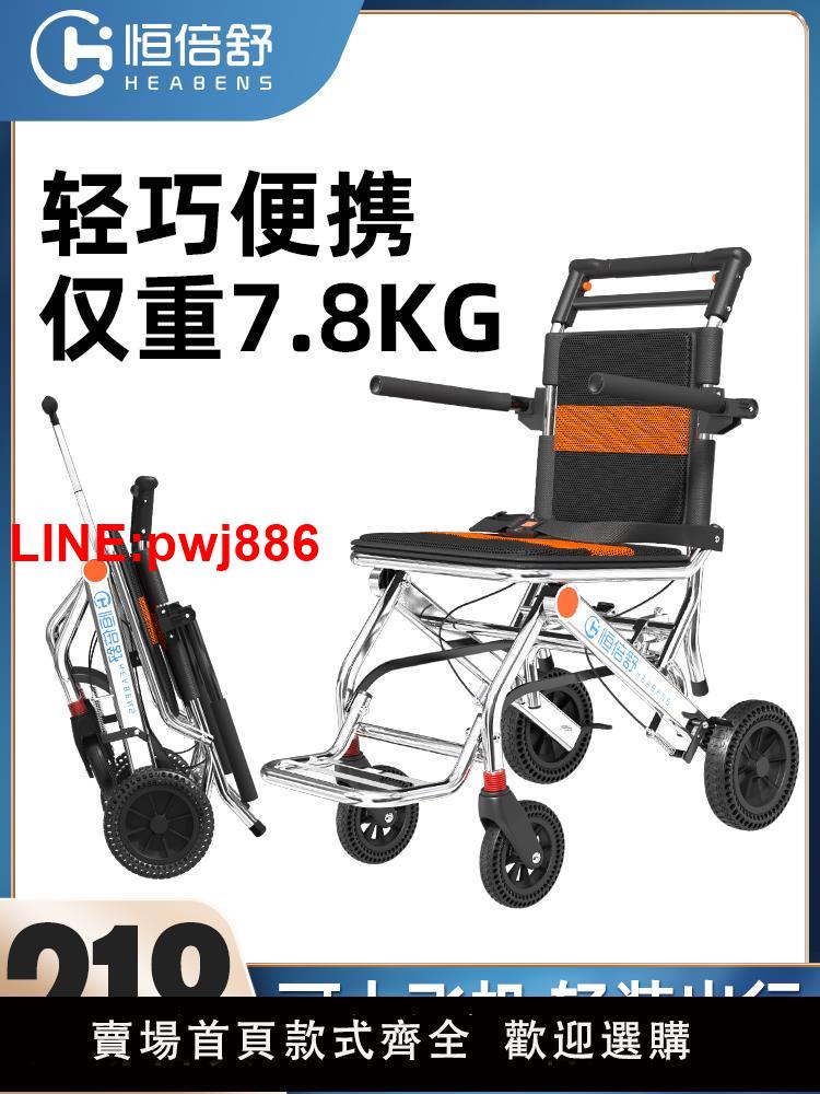 {臺灣公司 可開發票}恆倍舒輪椅輕便折疊老人專用鋁合金老年旅行便攜式手推車醫院同款