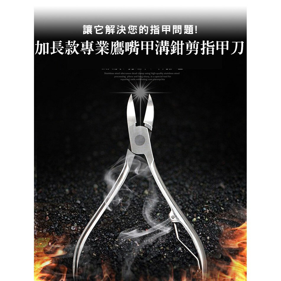 [現貨] 腳趾/指甲 嵌甲 凍甲 指甲剪 死皮剪 指甲 剪刀 嵌甲死皮剪 指甲刀/鉗/剪  加長款專業鷹嘴甲溝鉗剪指甲刀 7
