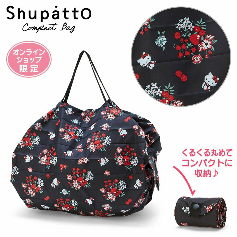 【Sanrio官方線上商店限定】Hello Kitty Shupatto 摺疊環保購物袋 M 黑色款 | 環保袋 收納袋 購物袋 旅行 送禮 日本樂天熱銷