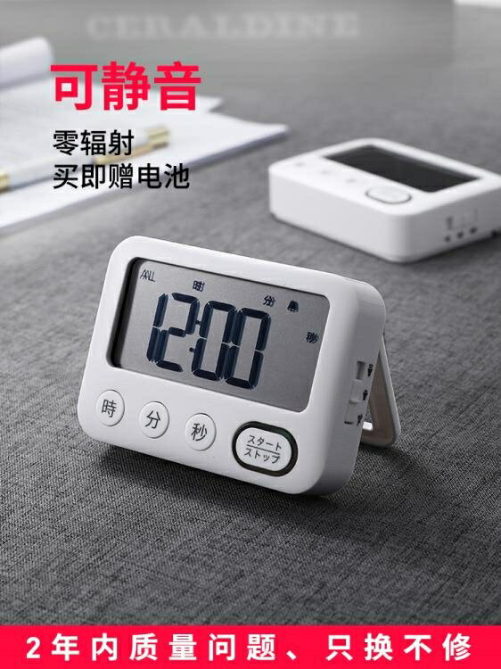 日本計時器學生考研學習電子秒表鬧鐘廚房定時鐘提醒器圖書館靜音 降價兩天