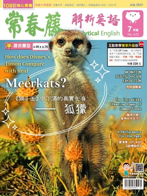 【電子書】2023/7月號 常春藤解析英語雜誌 0