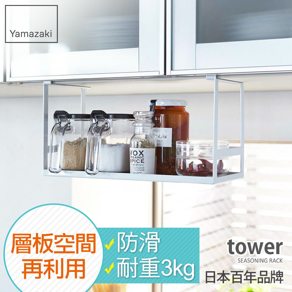 日本【Yamazaki】tower層板置物收納架(白/黑)/層架/置物架/無痕收納架/廚房收納