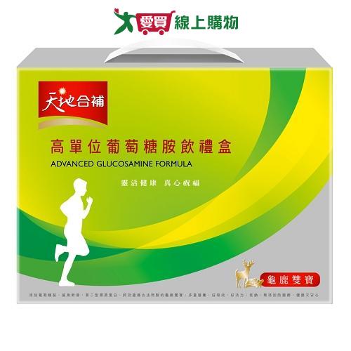 天地合補 葡萄糖胺飲禮盒(60ML/8瓶)【愛買】