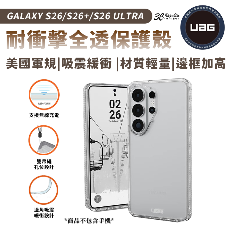 UAG 耐衝擊 保護殼 極透明 支援 MagSafe 防摔殼 手機殼 適用 Galaxy S26 + Ultra