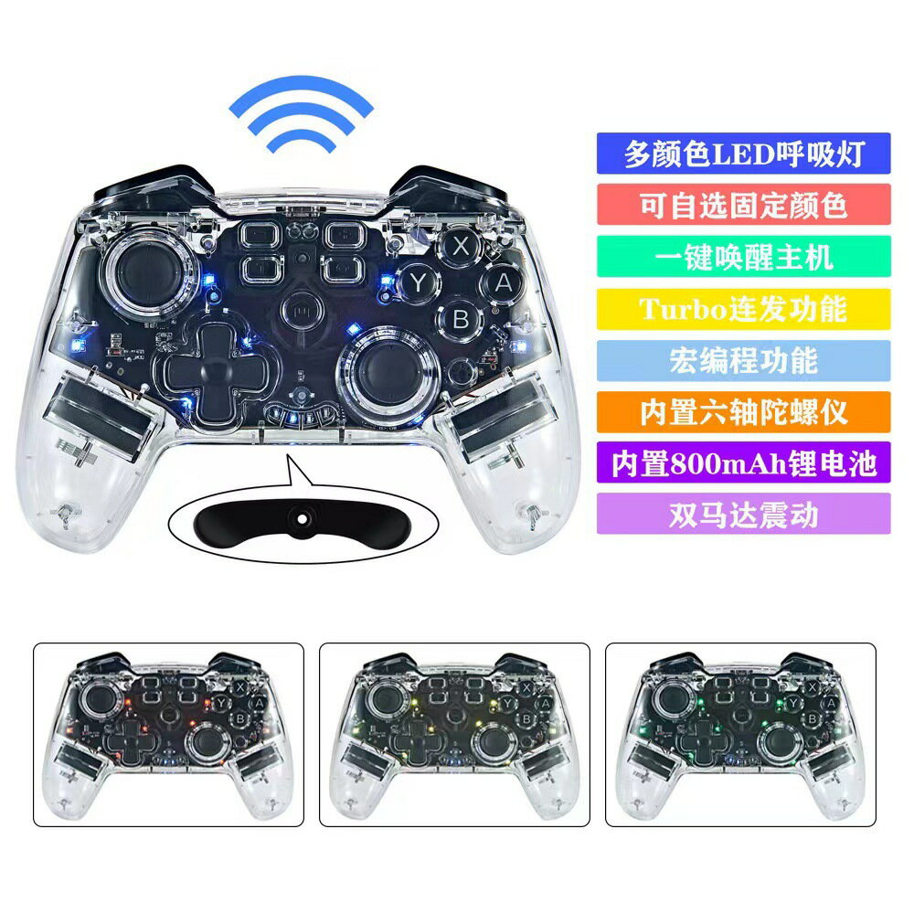 透明Switch PRO無線藍芽遊戲手柄帶LED燈內建喚醒六軸陀螺儀連發