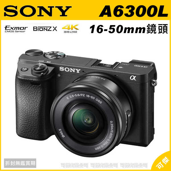 Sony A6300L A6300 黑色 含16-50mm 鏡頭 公司貨 APC-C 高畫質 大感光元件 高畫質 對焦速度快  輕鬆拍出好照片