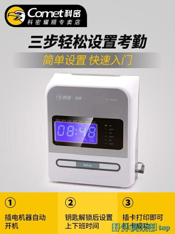 打卡機 科密考勤機VT3608熱敏紙卡考勤機 打卡機紙卡式員工上班簽到鐘卡鐘考勤機 免運 開發票