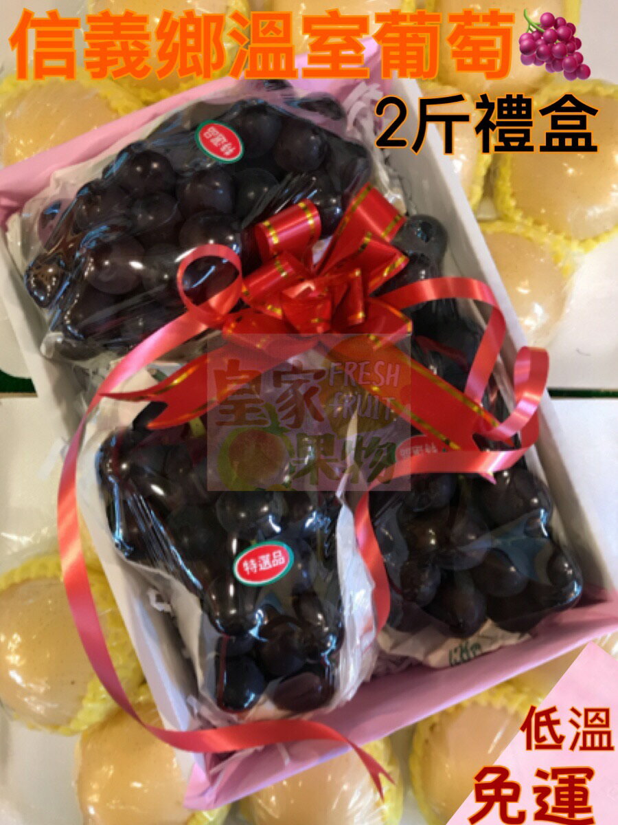 玉珠葡萄3斤禮盒【皇家果物】低溫免運 2