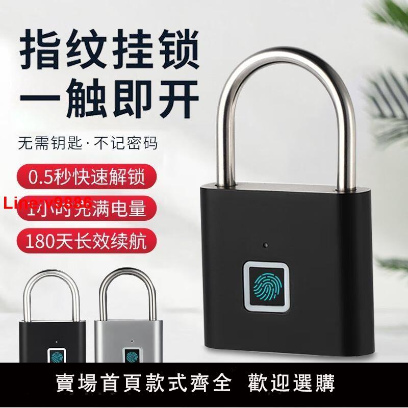 【臺灣公司 超低價】指紋掛鎖小號健身房電子鎖家用掛鎖學生宿舍櫃子門鎖智慧鎖防水