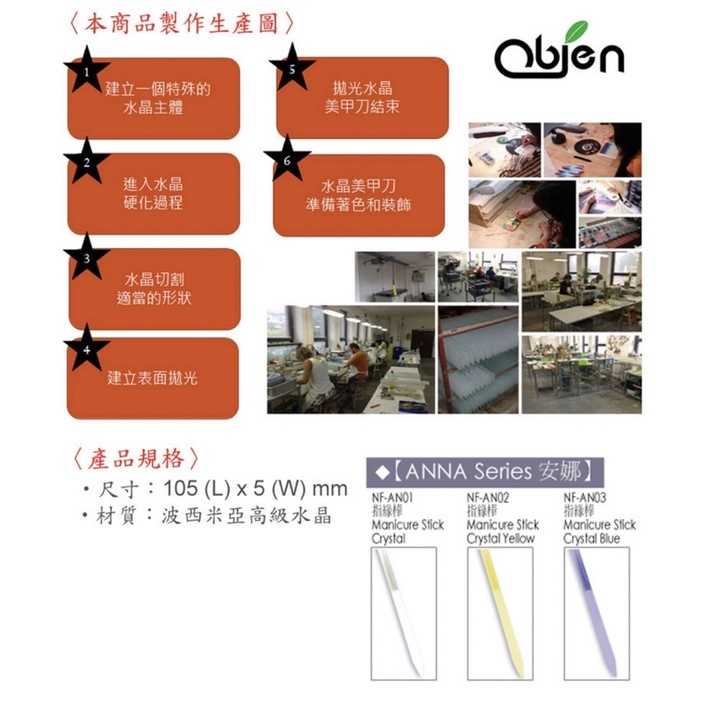 強強滾-《OUI水晶美甲刀》【NF-AN安娜】OBIEB指緣修護棒-顏色隨機出貨 3