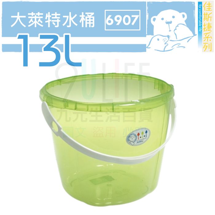 【九元生活百貨】佳斯捷 6907 大萊特水桶/13L 寬把手好提 透明水桶 MIT