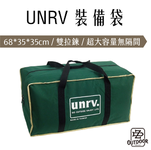UNRV 裝備袋 收納袋【ZD Outdoor】 收納 露營 野營