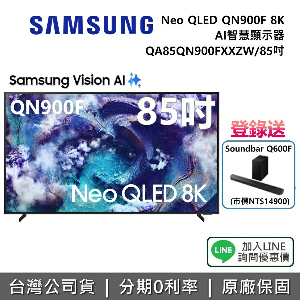 【12/31前登錄送聲霸+全館領券再折】SAMSUNG 三星 QA65QN900FXXZW 65吋 Neo QLED QN900F 8K AI 智慧顯示器 公司貨