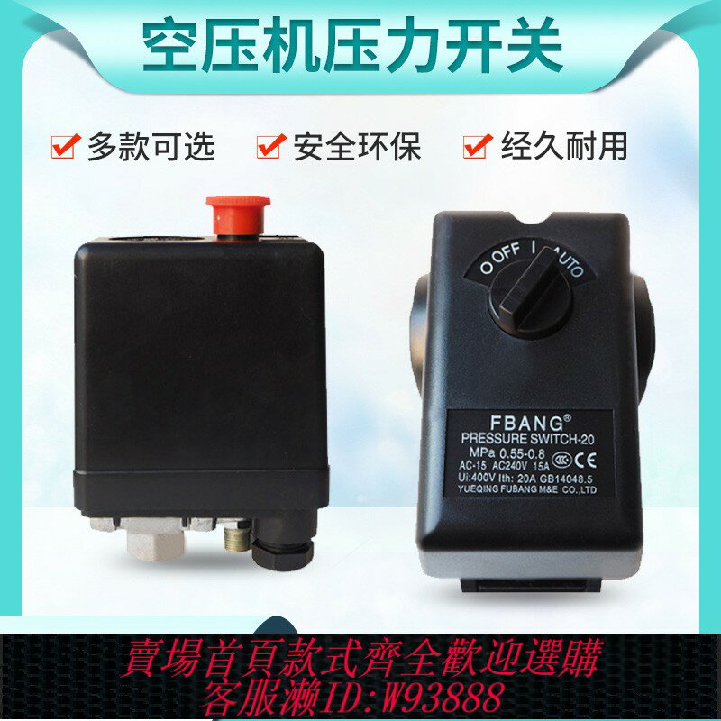{臺灣公司貨 可打統編}空壓機配件立式壓力開關總成自動氣壓開關打氣泵空氣壓縮機控制器