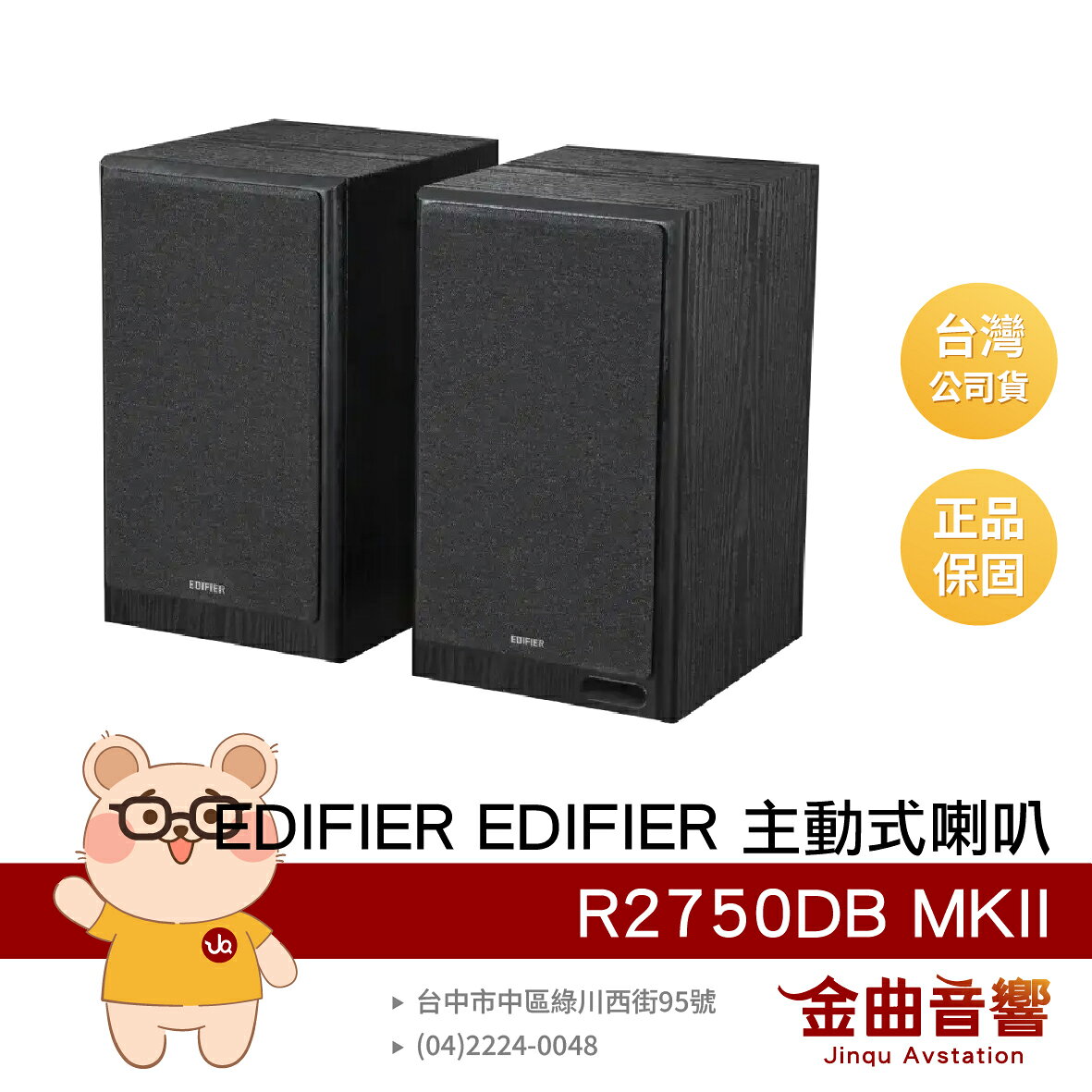 EDIFIER 漫步者 R2750DB MKII 黑色 藍芽6.0 無線遙控器 2.0 三音路 主動喇叭 | 金曲音響
