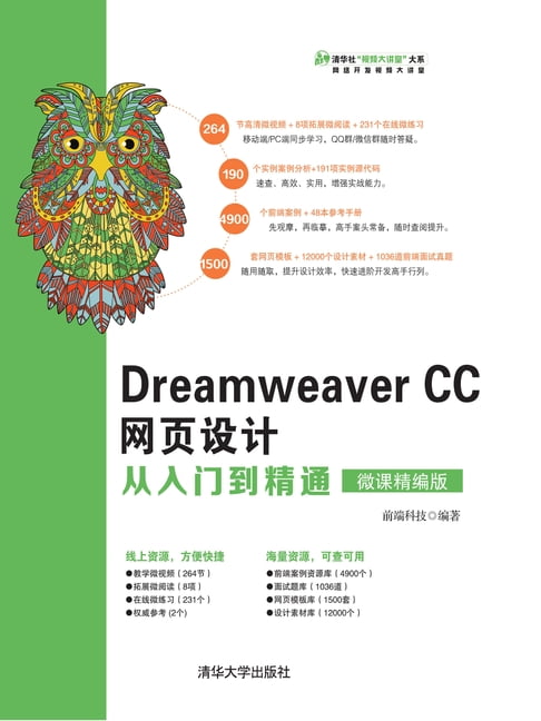 【電子書】Dreamweaver CC網頁設計從入門到精通（微課精編版）