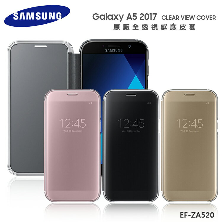 SAMSUNG Galaxy A5 (2017) SM-A520 原廠全透視感應皮套/EF-ZA520/手機套/保護套/免翻蓋接聽/背蓋/保護殼/東訊公司貨