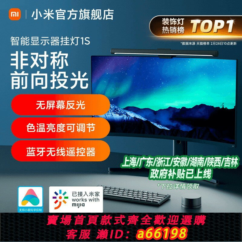 【臺灣公司 可開發票】米家智慧顯示器螢幕掛燈1S電腦呵護眼臺燈曲面屏補光電競氛圍燈