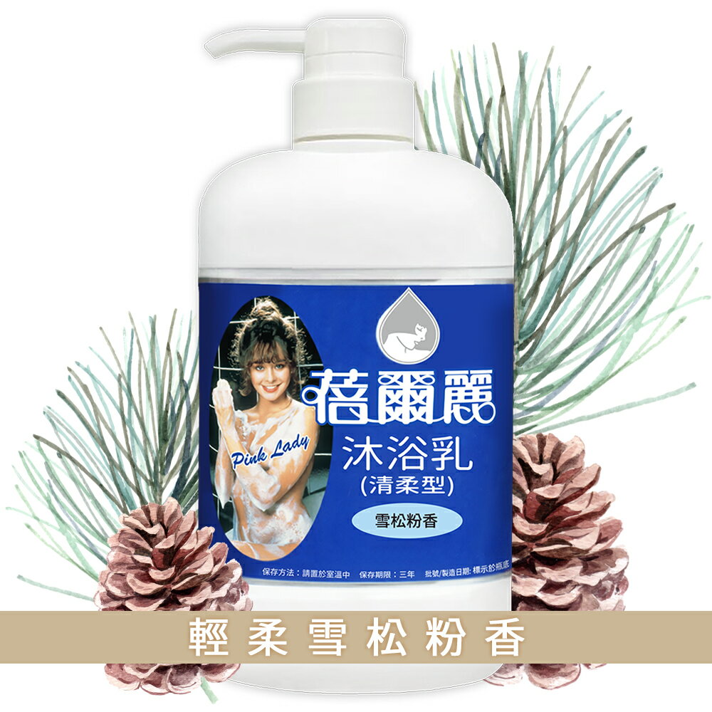 蓓爾麗 沐浴乳-清柔型 雪松粉香 620ml【居家生活便利購】【領券滿額再折千8/31止】