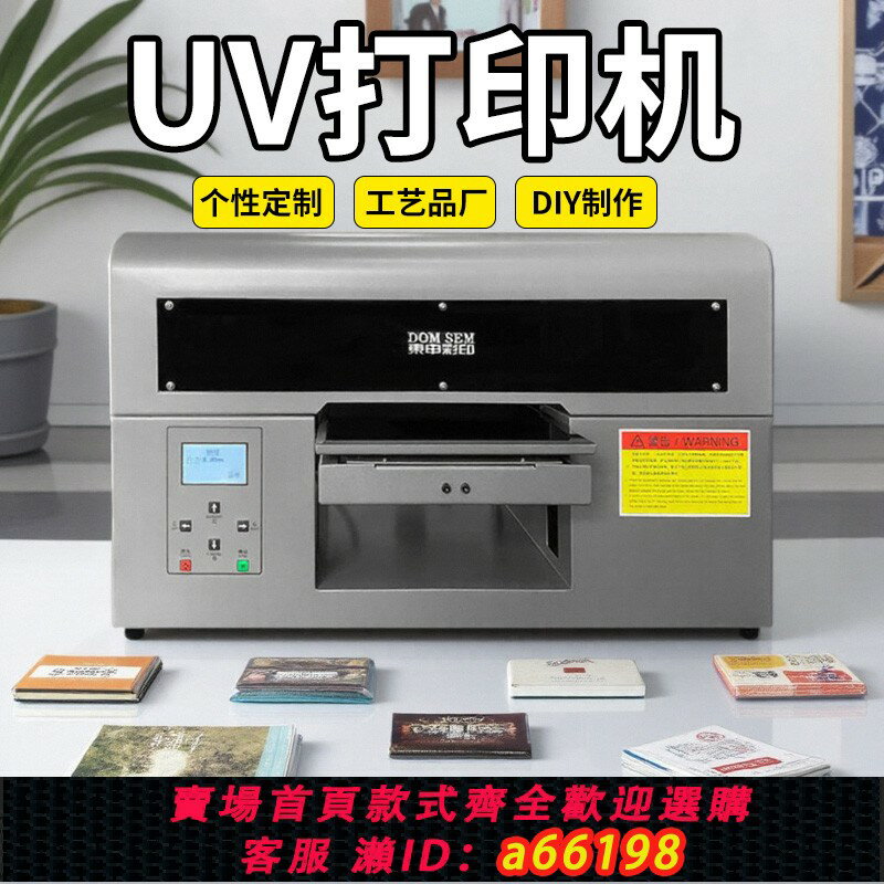 【臺灣公司 可開發票】東申A4UV平板列印機小型水晶標手機殼亞克力圓柱酒瓶3d浮雕工業級