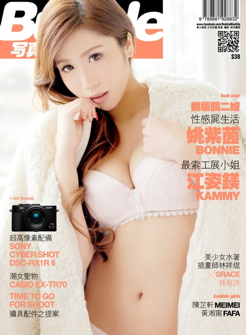 【電子書】Bubble 寫真月刊 Issue 050 0